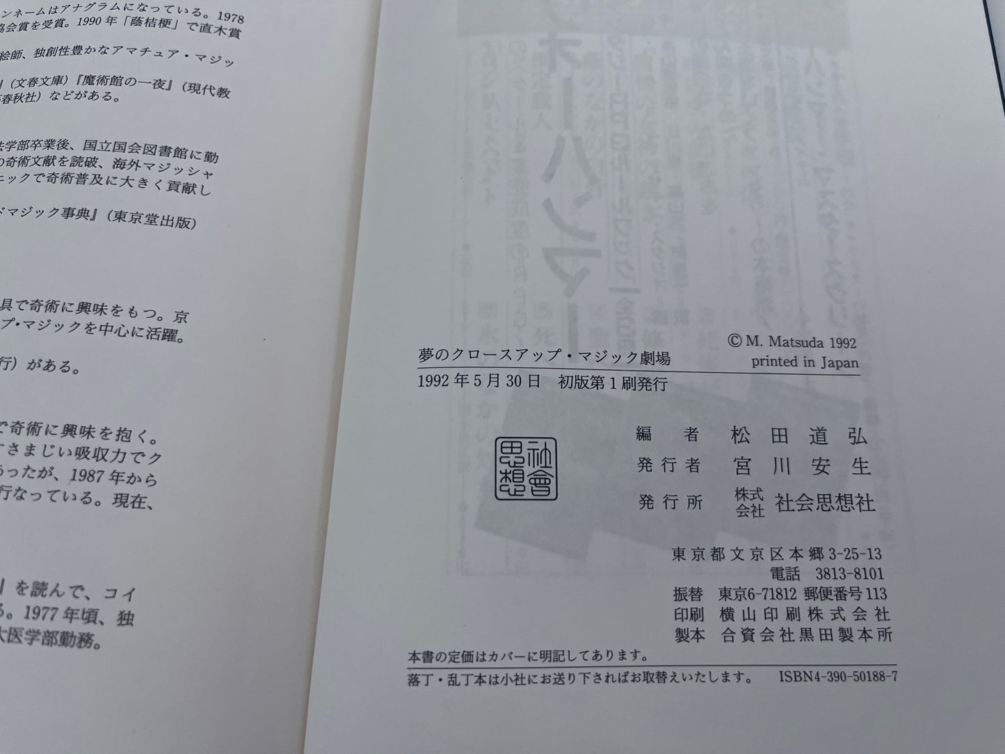 【中古：状態C】夢のクロースアップ・マジック劇場