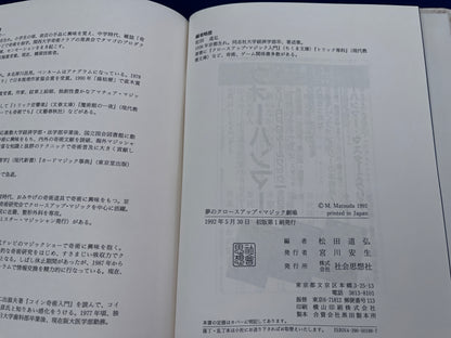 【中古：状態C】夢のクロースアップ・マジック劇場