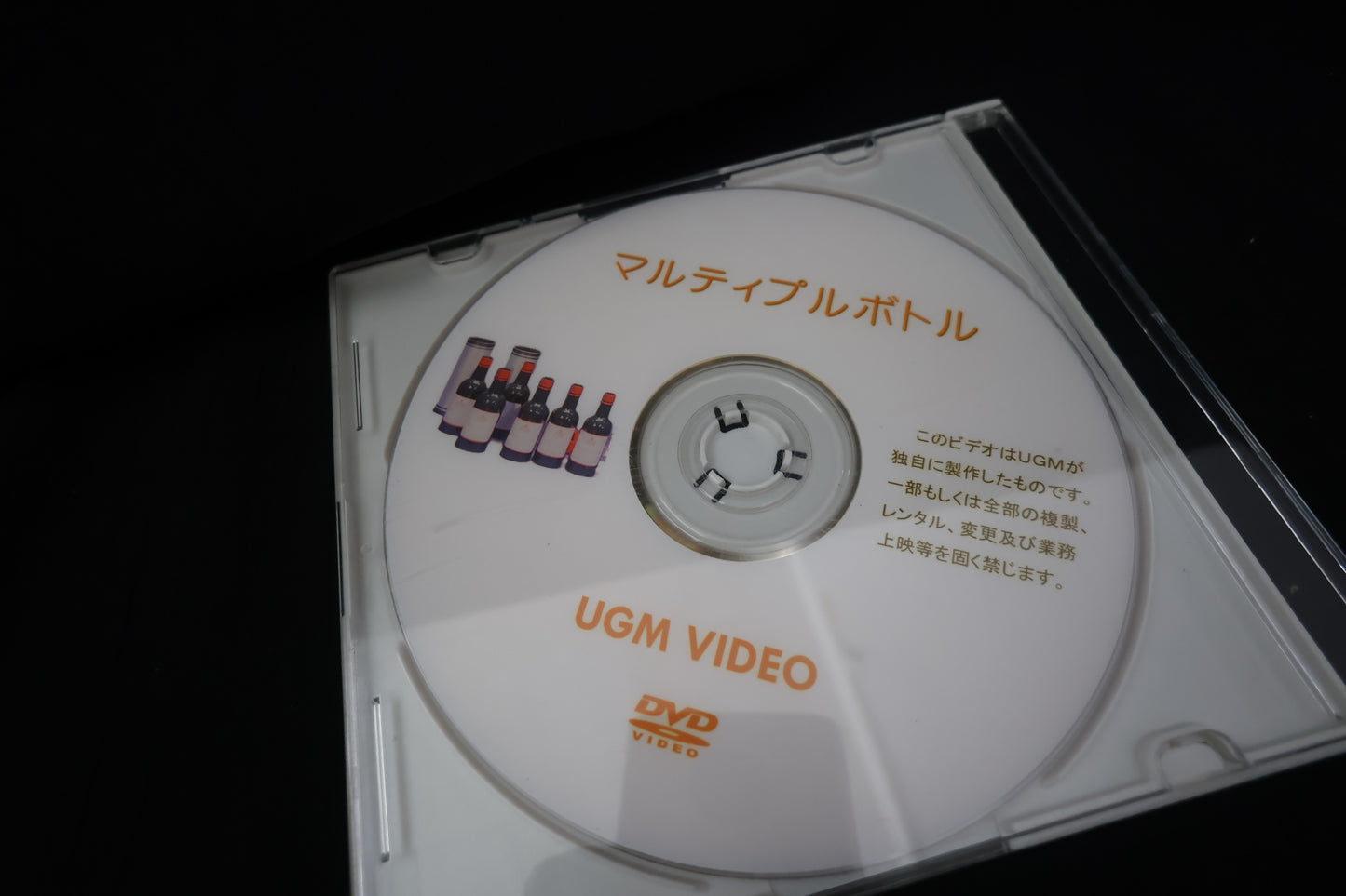 【中古：状態A】マルチプルボトル