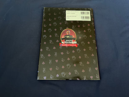 【中古：状態C】きみもできるMrマリックの超魔術　１指と体を使ってできるミラクル