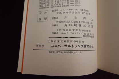 【中古：状態C】百万人のカードゲーム　トランプノバイブル/ばば抜きからカナスタまで