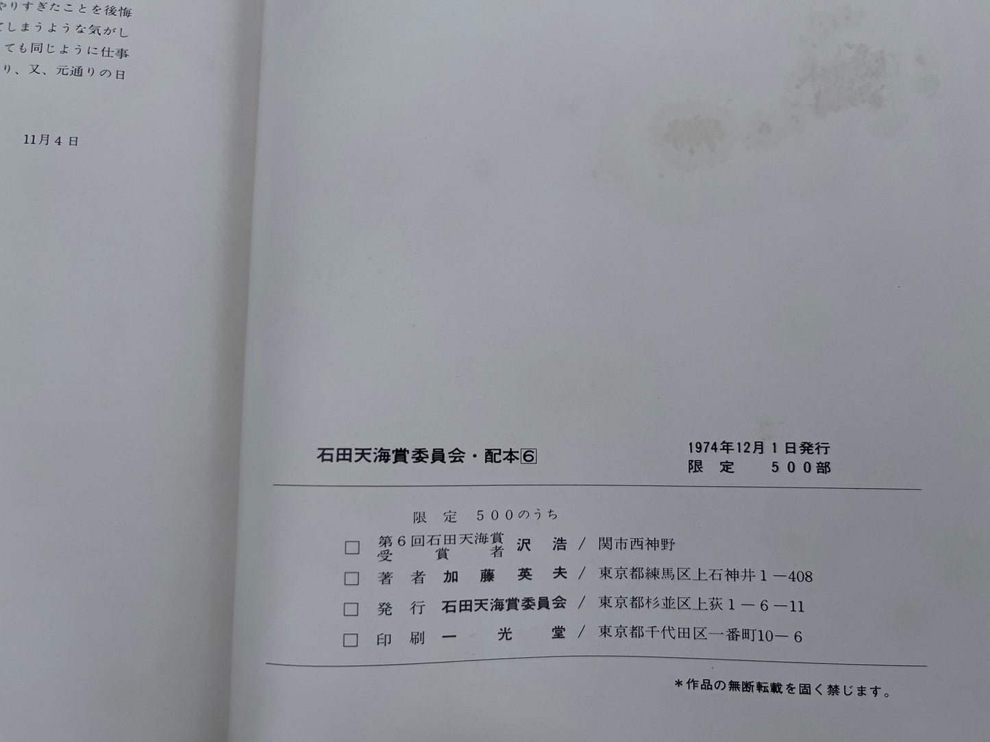 【中古：状態D】石田天海賞受賞記念　沢浩作品集