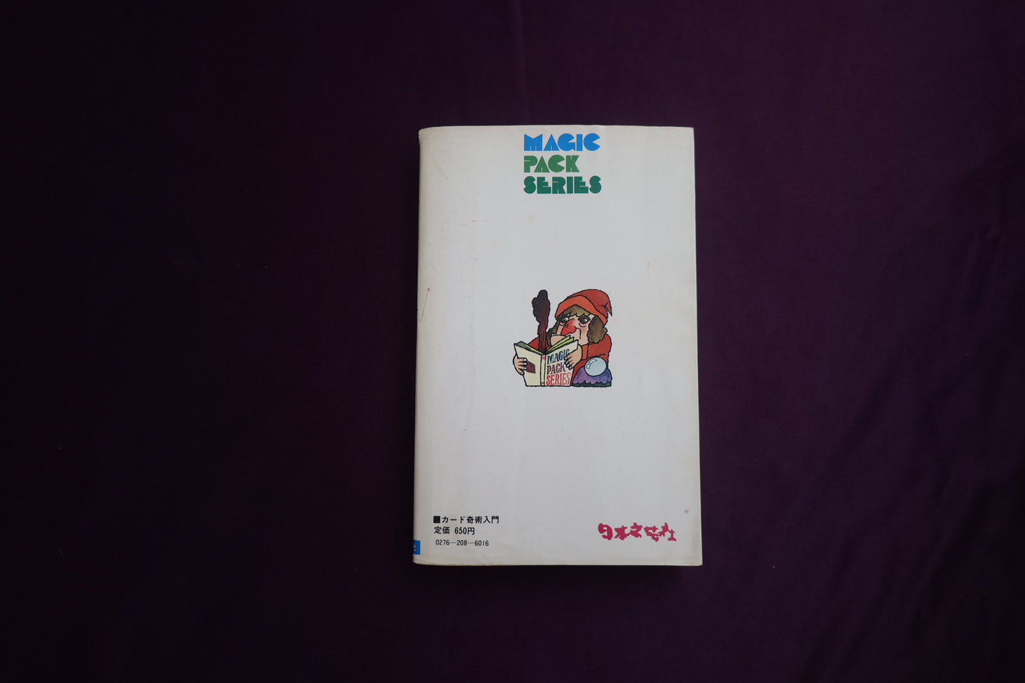 【中古：状態C】だれにでもできる！！カード奇術入門　高木重朗