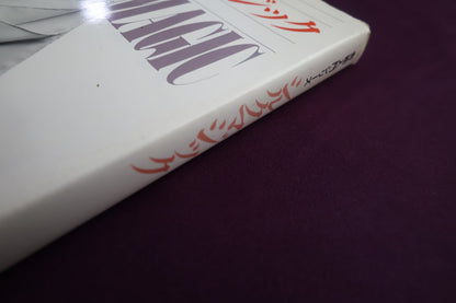 【中古：状態B】奇術入門シリーズ　シルクマジック　松田道弘