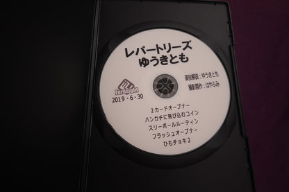 【中古：状態A】ゆうきとも　レパートリーズ