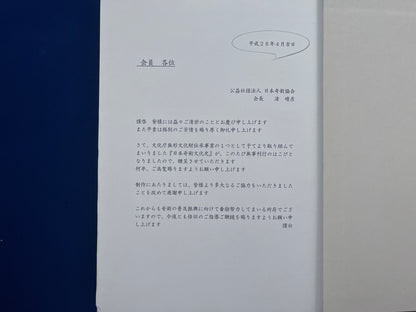 【中古：状態A】日本奇術文化史