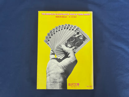 【中古：状態C】カード奇術＜下＞ THE COMPLETE ILLUSTRATED BOOK OF CARD MAGIC