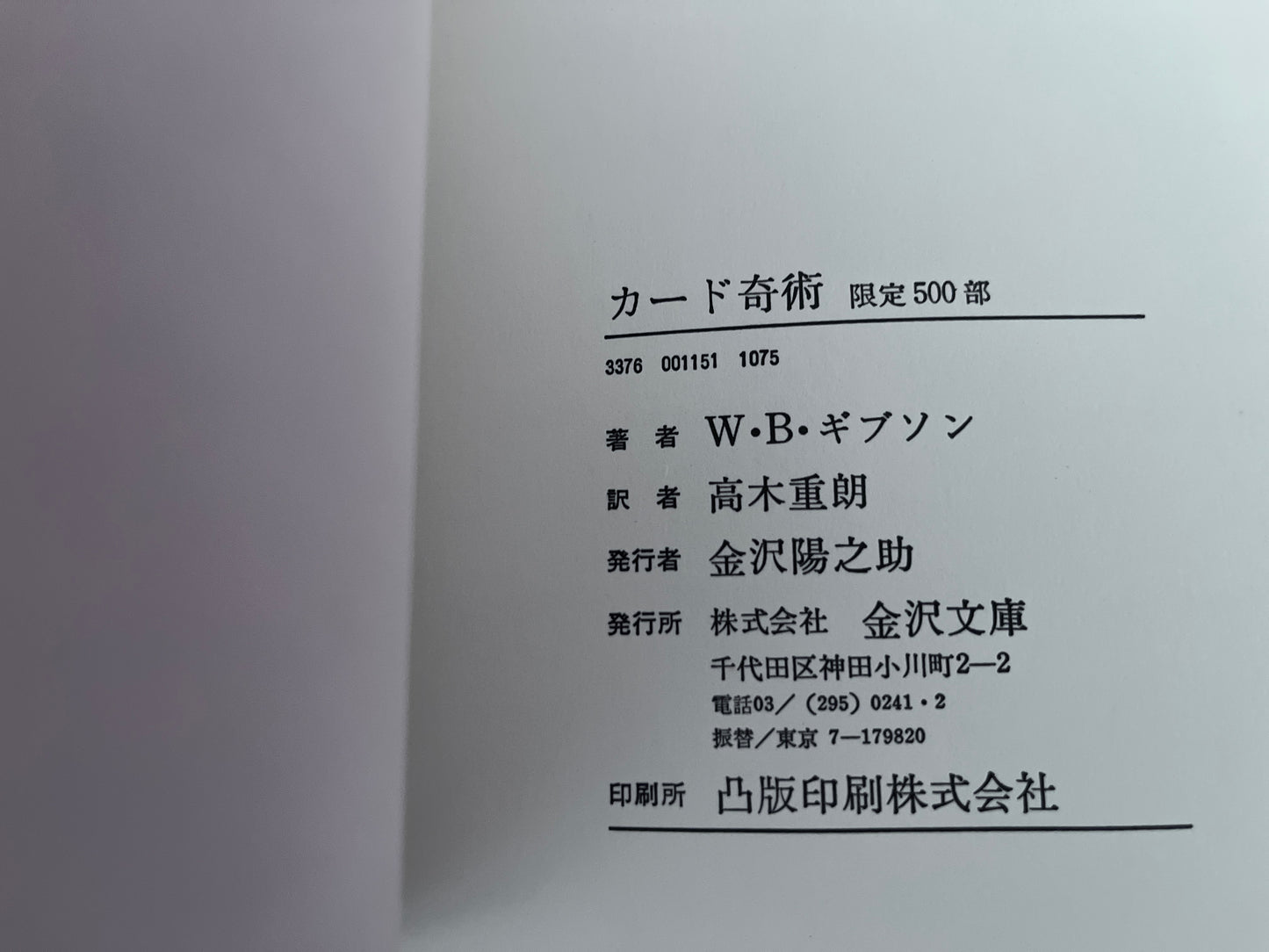 【中古：状態C】カード奇術＜下＞ THE COMPLETE ILLUSTRATED BOOK OF CARD MAGIC