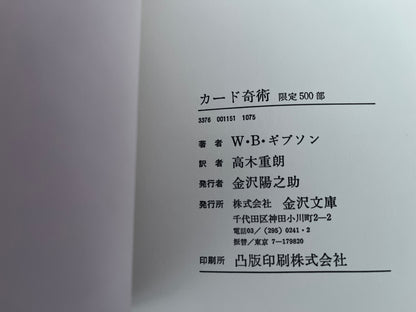 【中古：状態C】カード奇術＜下＞ THE COMPLETE ILLUSTRATED BOOK OF CARD MAGIC