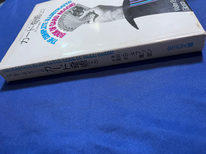 【中古：状態C】カード奇術＜上＞ THE COMPLETE ILLUSTRATED BOOK OF CARD MAGIC