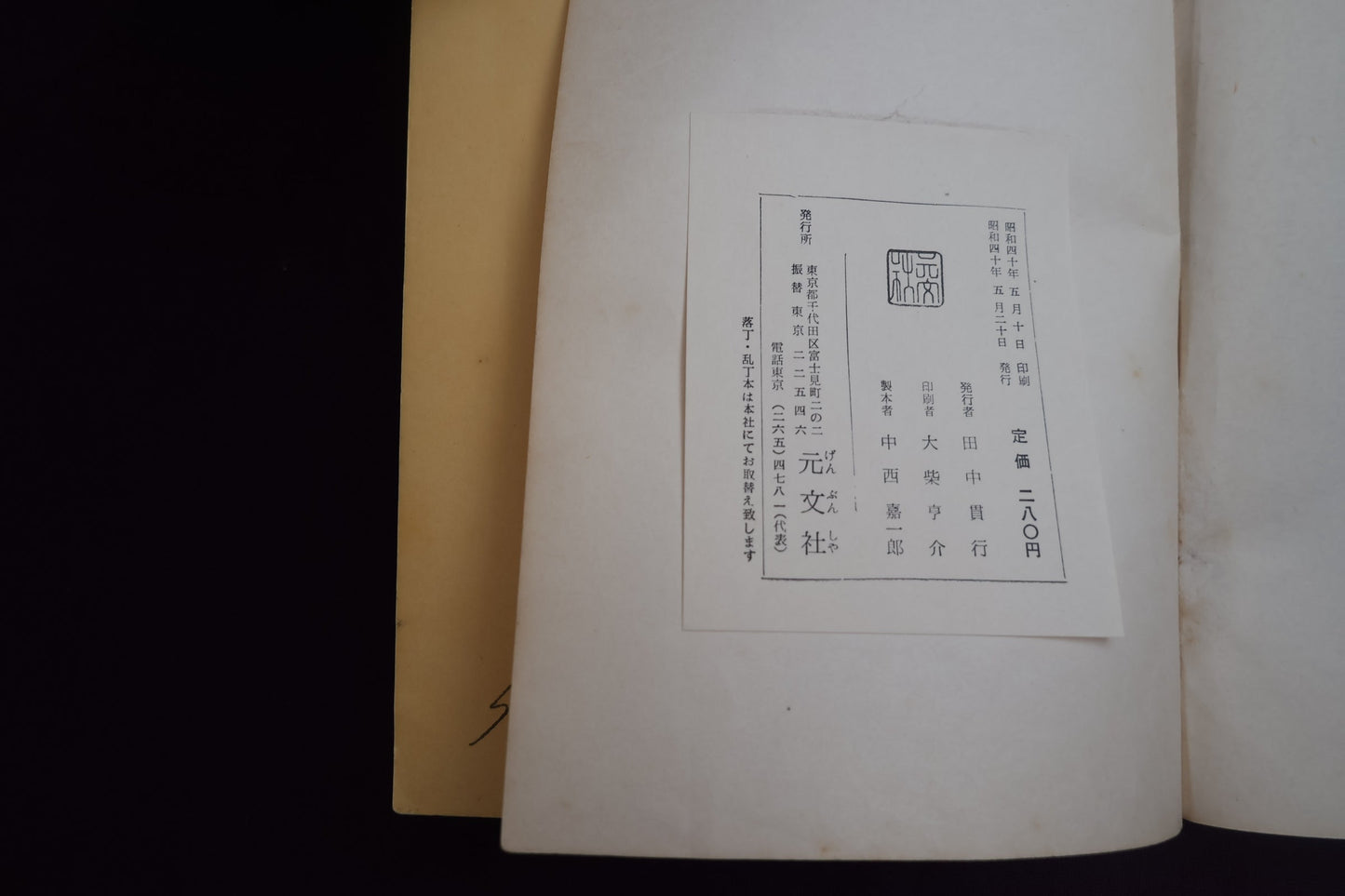 【中古：状態D】誰にもできるトランプ手品　森正観