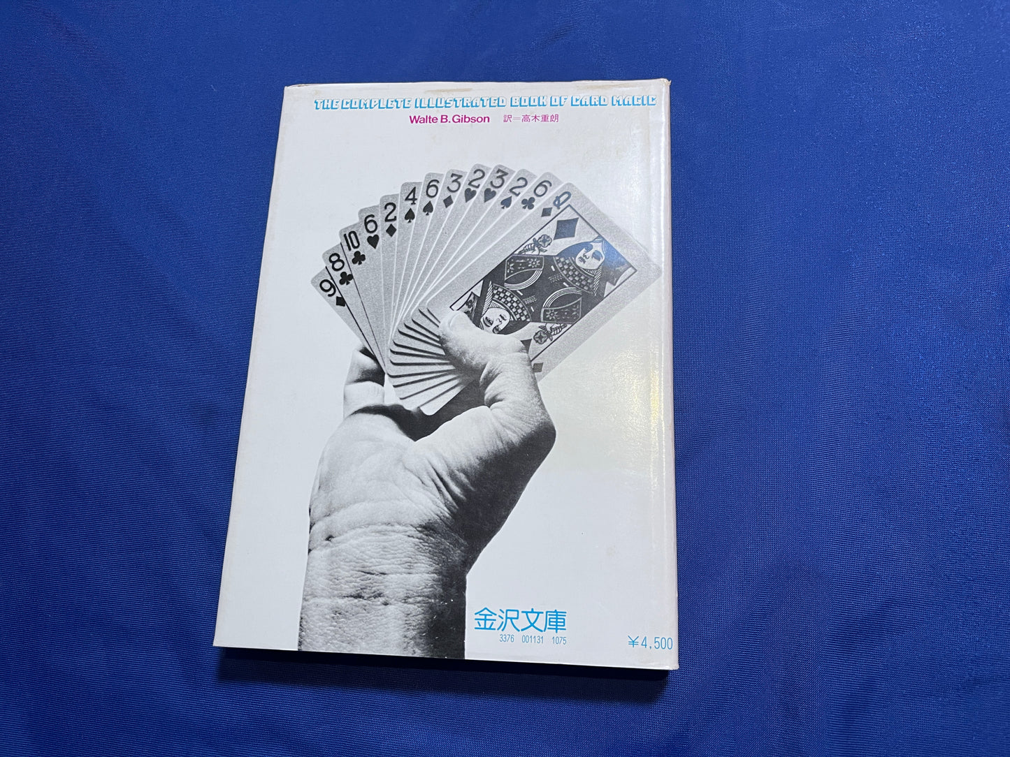 【中古：状態C】カード奇術＜上＞ THE COMPLETE ILLUSTRATED BOOK OF CARD MAGIC