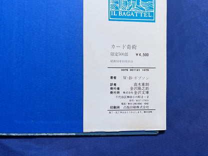 【中古：状態C】カード奇術＜上＞ THE COMPLETE ILLUSTRATED BOOK OF CARD MAGIC