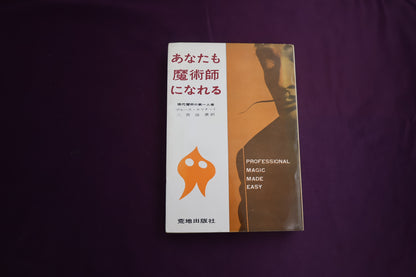 【中古：状態C】あなたも魔術師になれる ブルース・エリオット