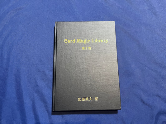 【中古：状態A】Card Magic Library 第１巻