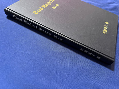 【中古：状態A】Card Magic Library 第１巻