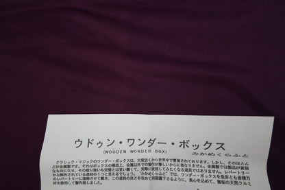 【中古：状態A】ウドゥンワンダーボックス