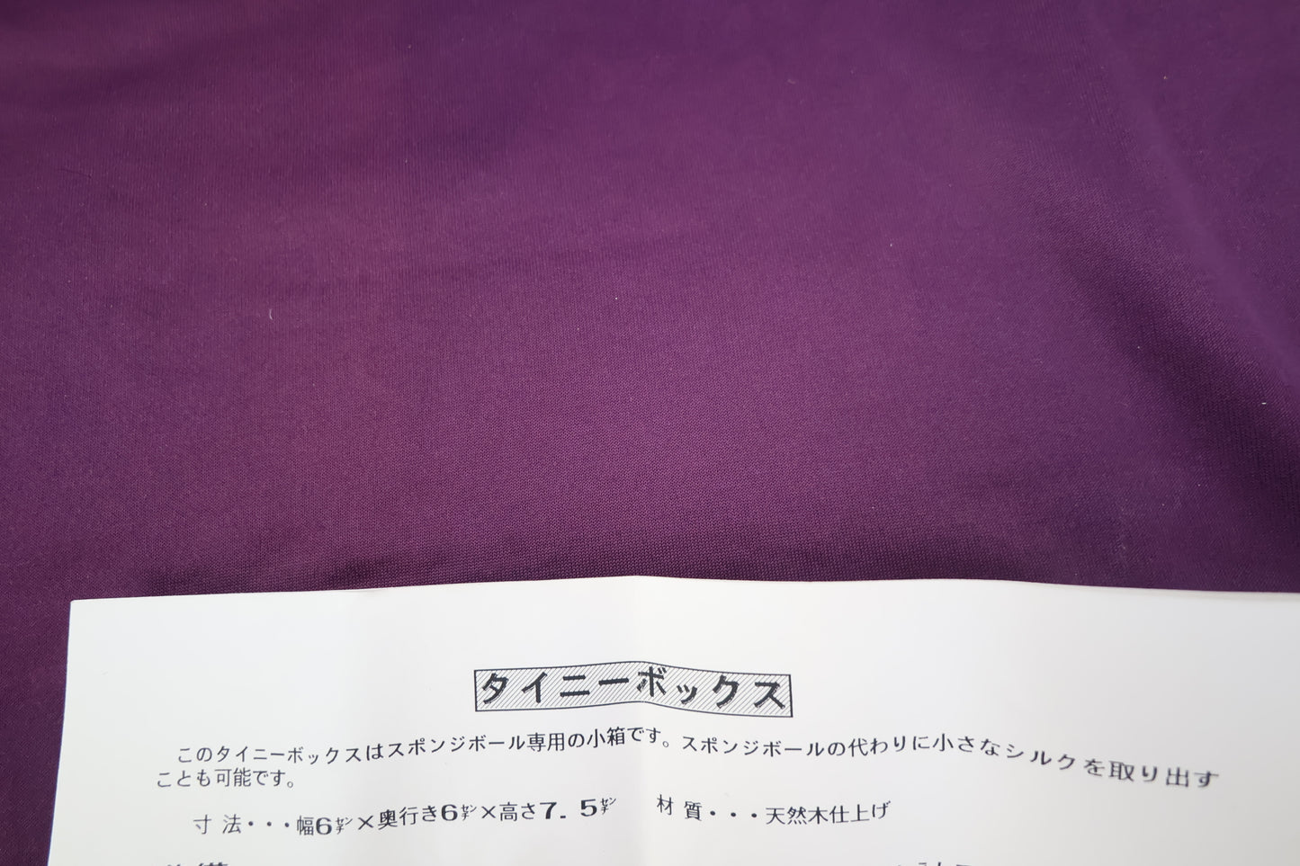【中古：状態A】タイニーボックス