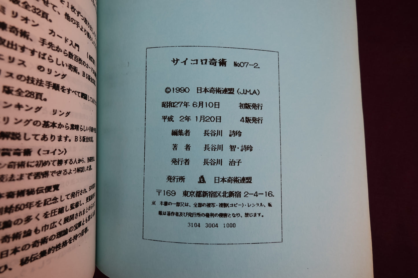 【中古：状態C】サイコロ奇術
