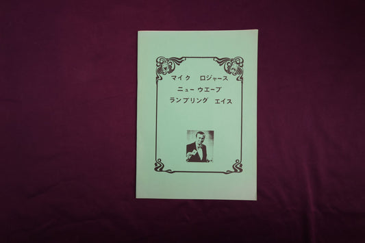【中古：状態C】マイクロジャース　ニューウェーブ　ランブリング　エイス
