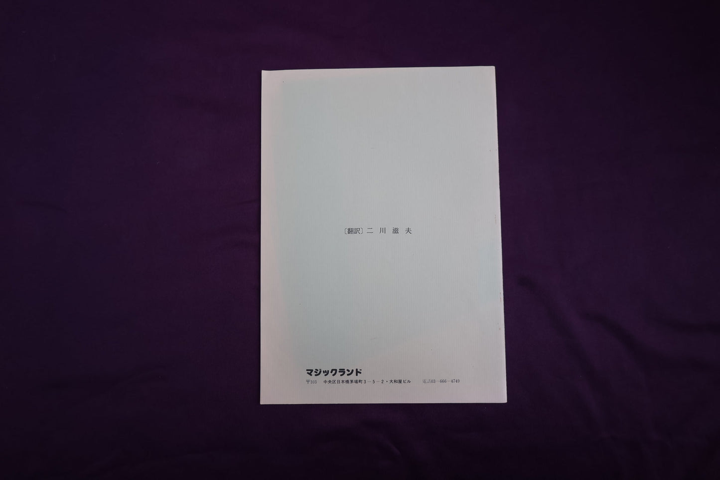 【中古：状態C】LECTURE NOTES From Dominique Duvivier