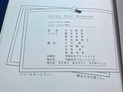 【中古：状態B】SUPER SELF WORKING