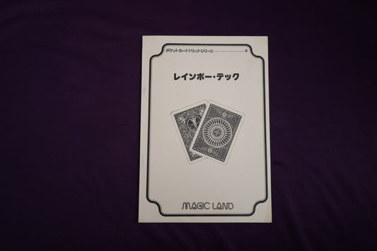 【中古：状態B】レインボーデック