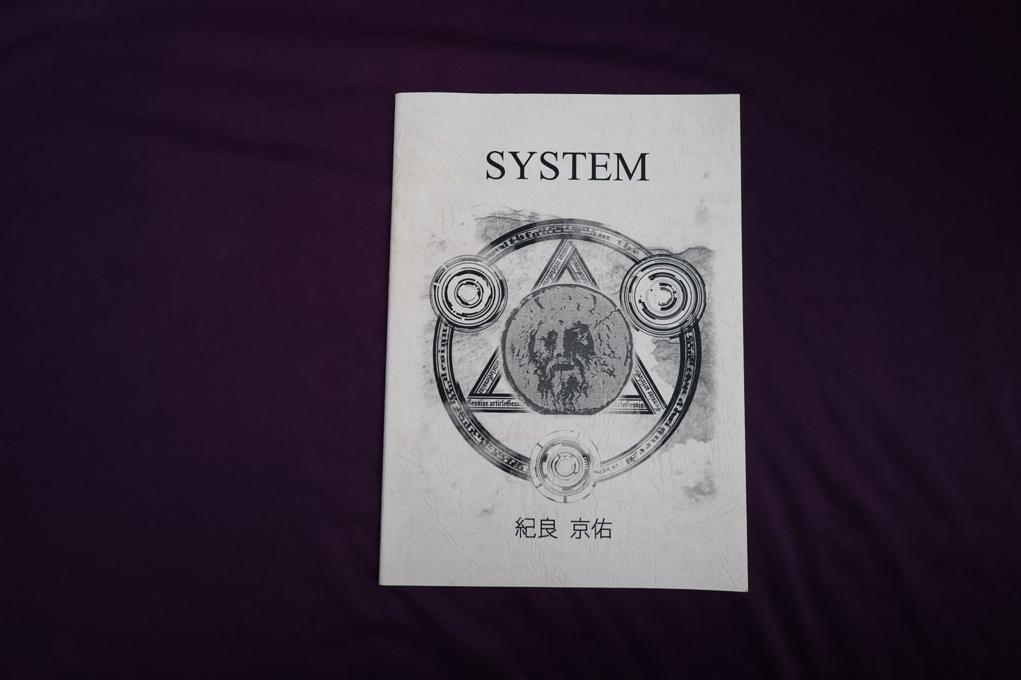 【中古：状態A】SYSTEM 紀良京佑