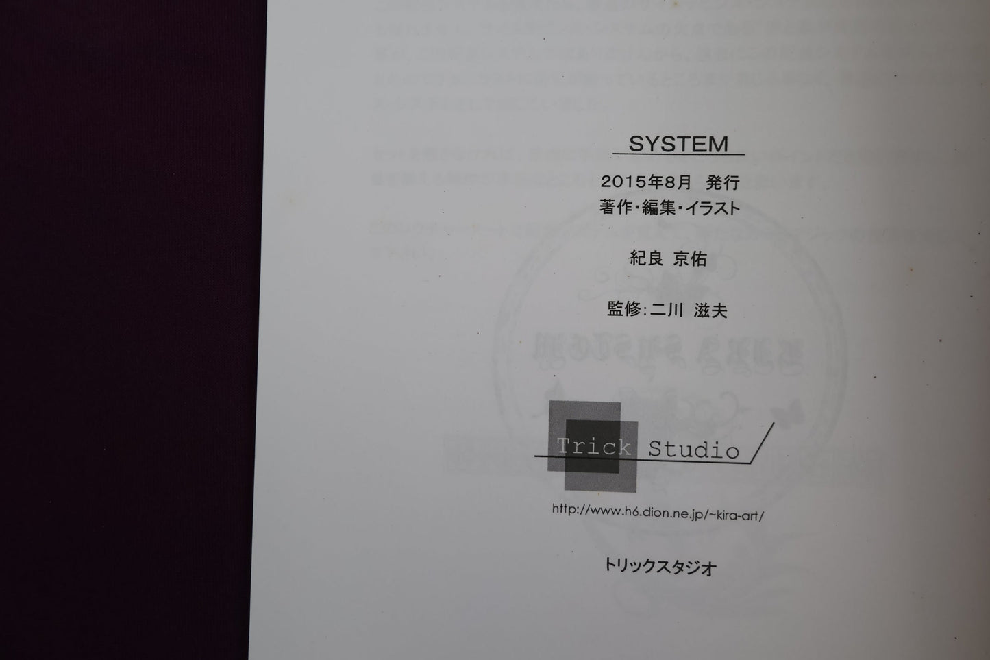 【中古：状態A】SYSTEM 紀良京佑