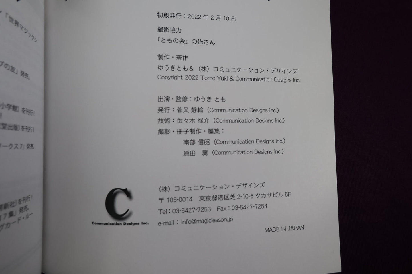 【中古：状態B】マンスリーマジックレッスン　200号（冊子のみ）