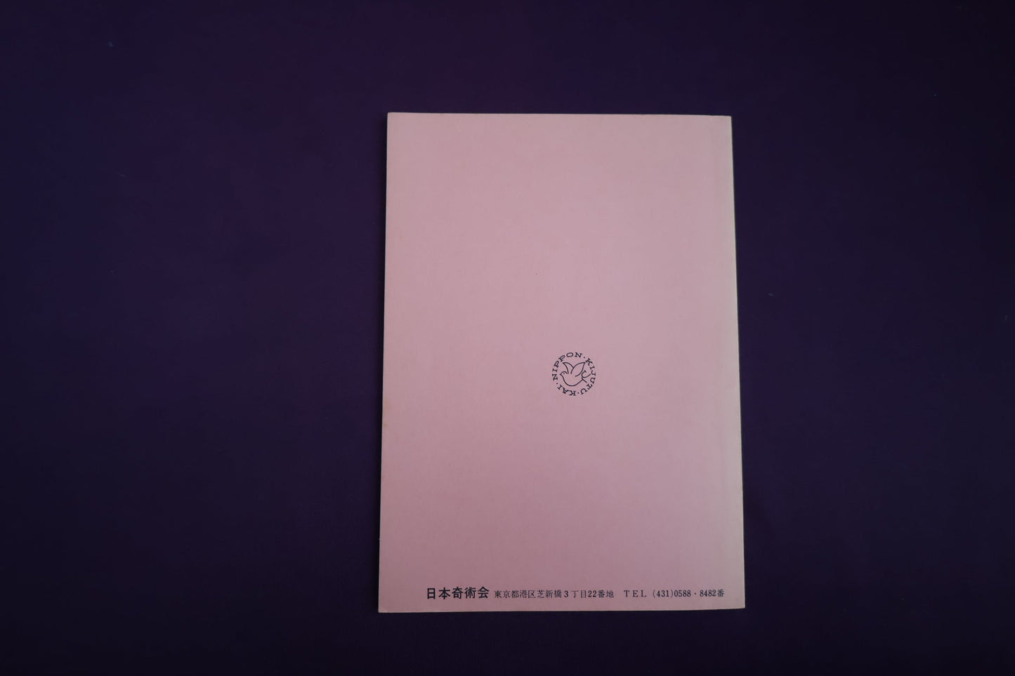 【中古：状態D】TEXT MAGIC JMC ２１