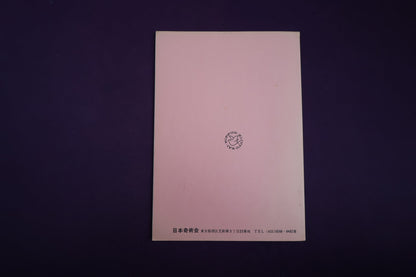 【中古：状態D】TEXT MAGIC JMC １９