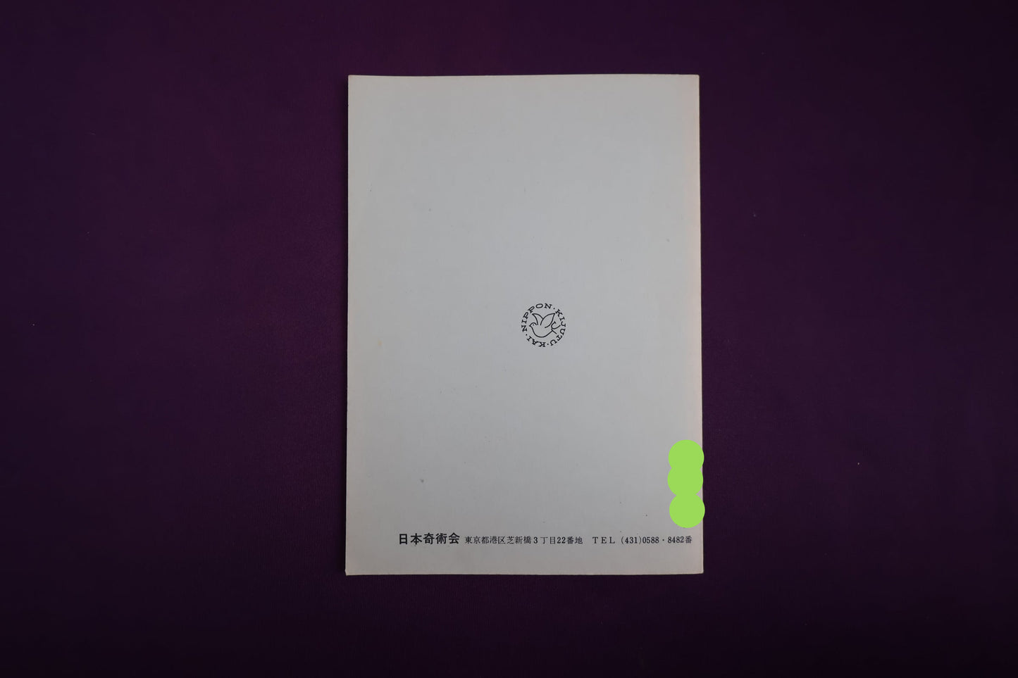 【中古：状態D】TEXT MAGIC JMC １６