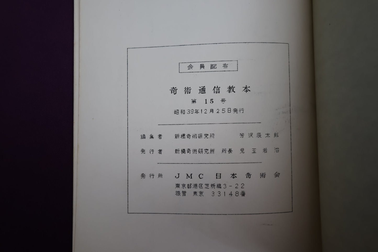 【中古：状態D】TEXT MAGIC JMC １５