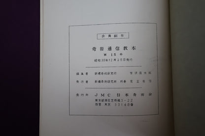【中古：状態D】TEXT MAGIC JMC １５