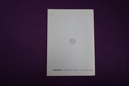 【中古：状態D】TEXT MAGIC JMC １４