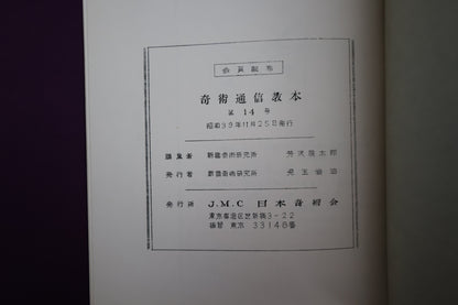 【中古：状態D】TEXT MAGIC JMC １４