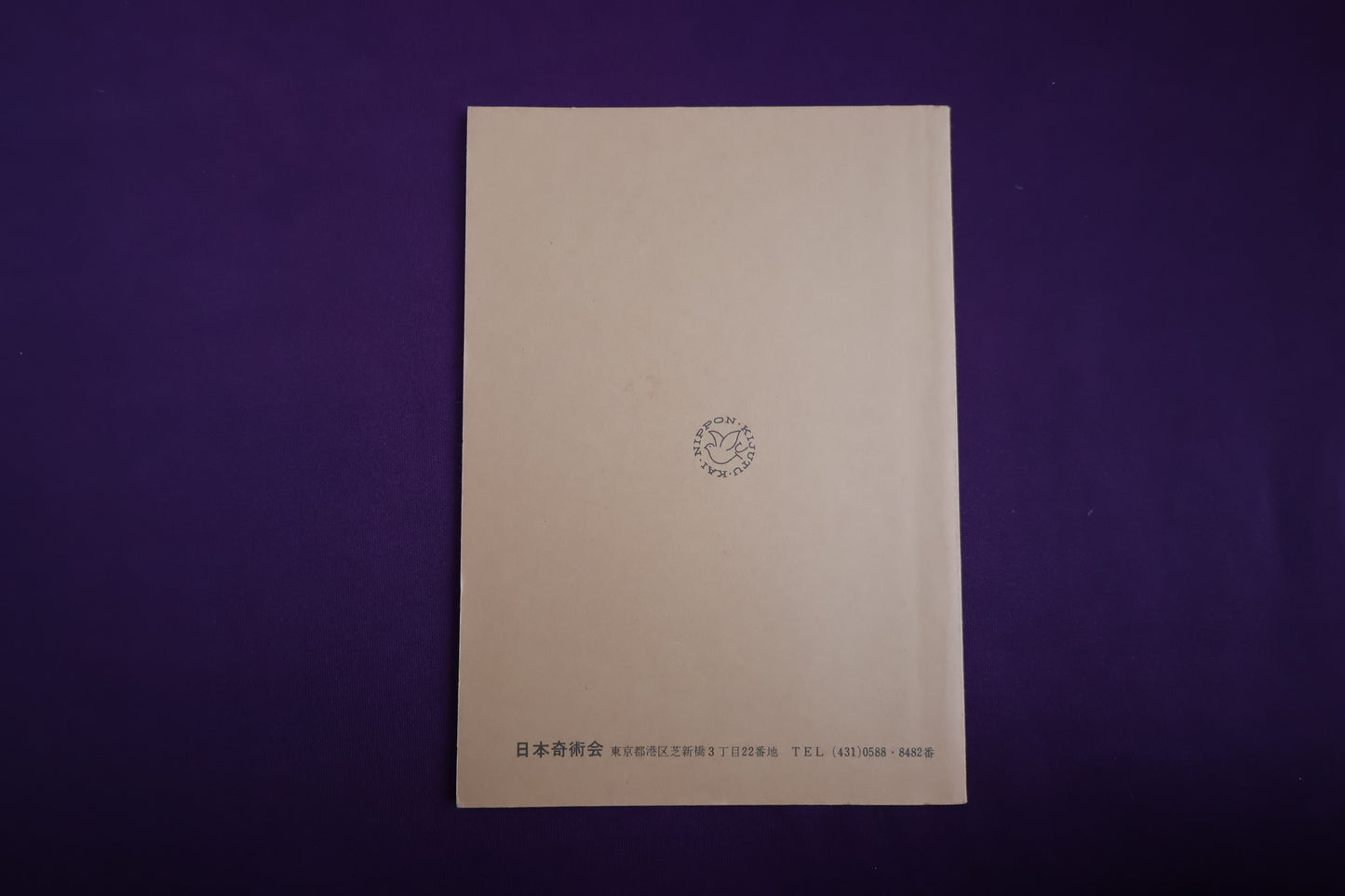 【中古：状態D】TEXT MAGIC JMC ７