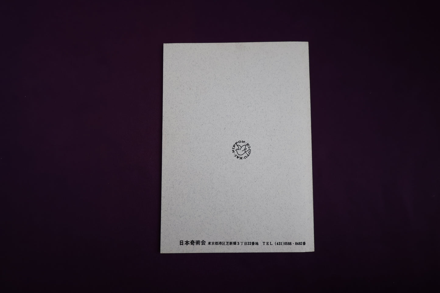 【中古：状態D】TEXT MAGIC JMC ５７