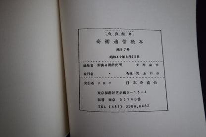 【中古：状態D】TEXT MAGIC JMC ５７