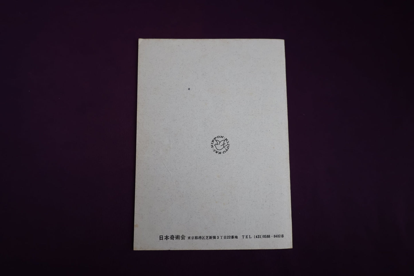 【中古：状態D】TEXT MAGIC JMC ５８