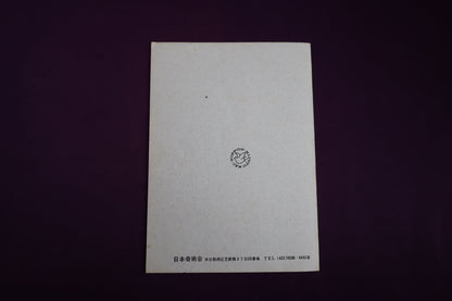 【中古：状態D】TEXT MAGIC JMC ５８