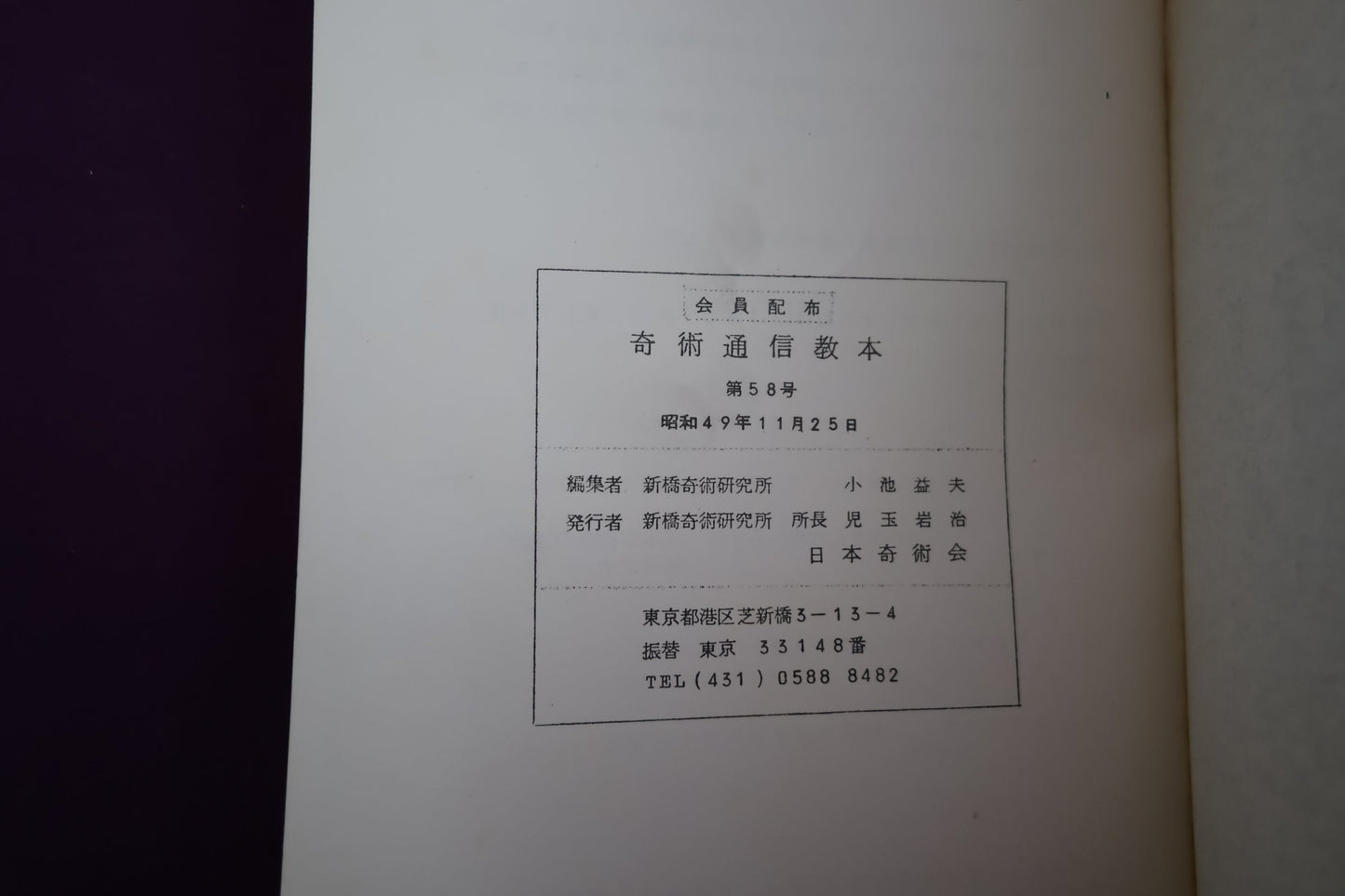 【中古：状態D】TEXT MAGIC JMC ５８