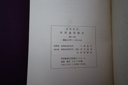 【中古：状態D】TEXT MAGIC JMC ５８