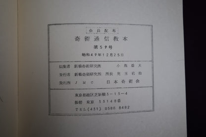 【中古：状態D】TEXT MAGIC JMC ５９