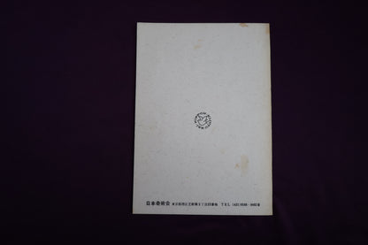 【中古：状態D】TEXT MAGIC JMC ６１