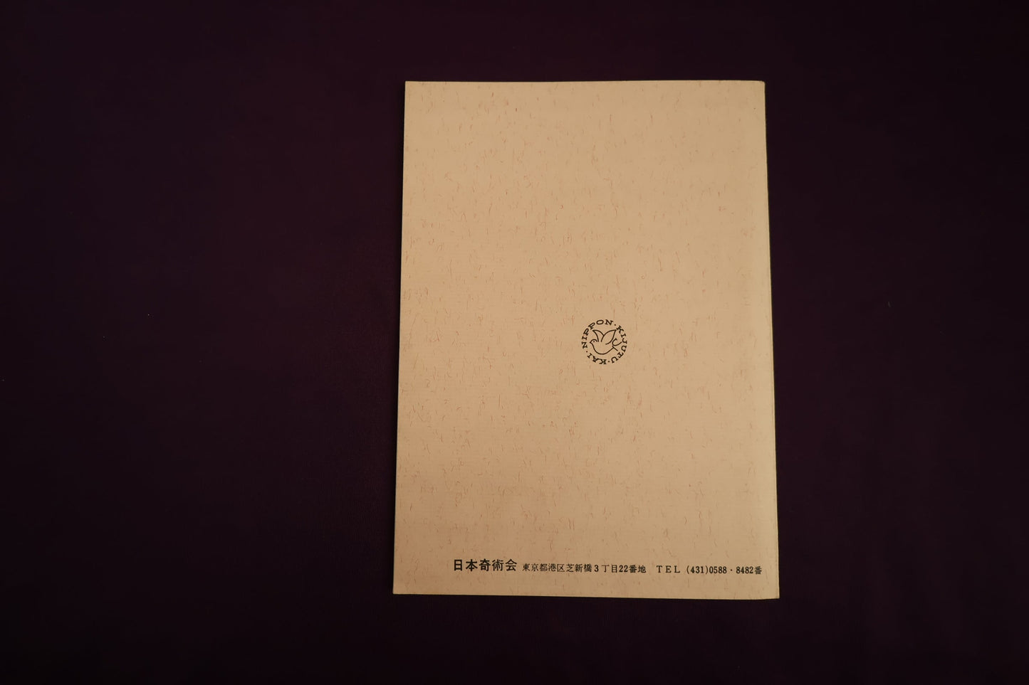 【中古：状態D】TEXT MAGIC JMC ６６