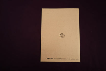 【中古：状態D】TEXT MAGIC JMC ６６