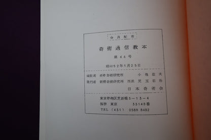 【中古：状態D】TEXT MAGIC JMC ６６
