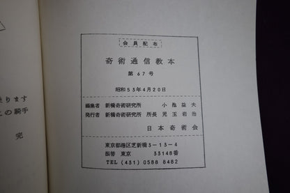 【中古：状態C】TEXT MAGIC JMC ６７